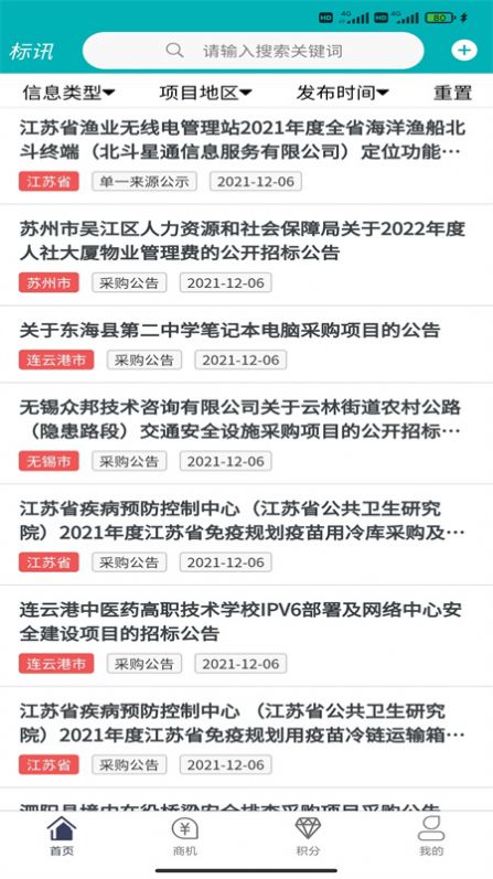 商机沙龙最新版图3