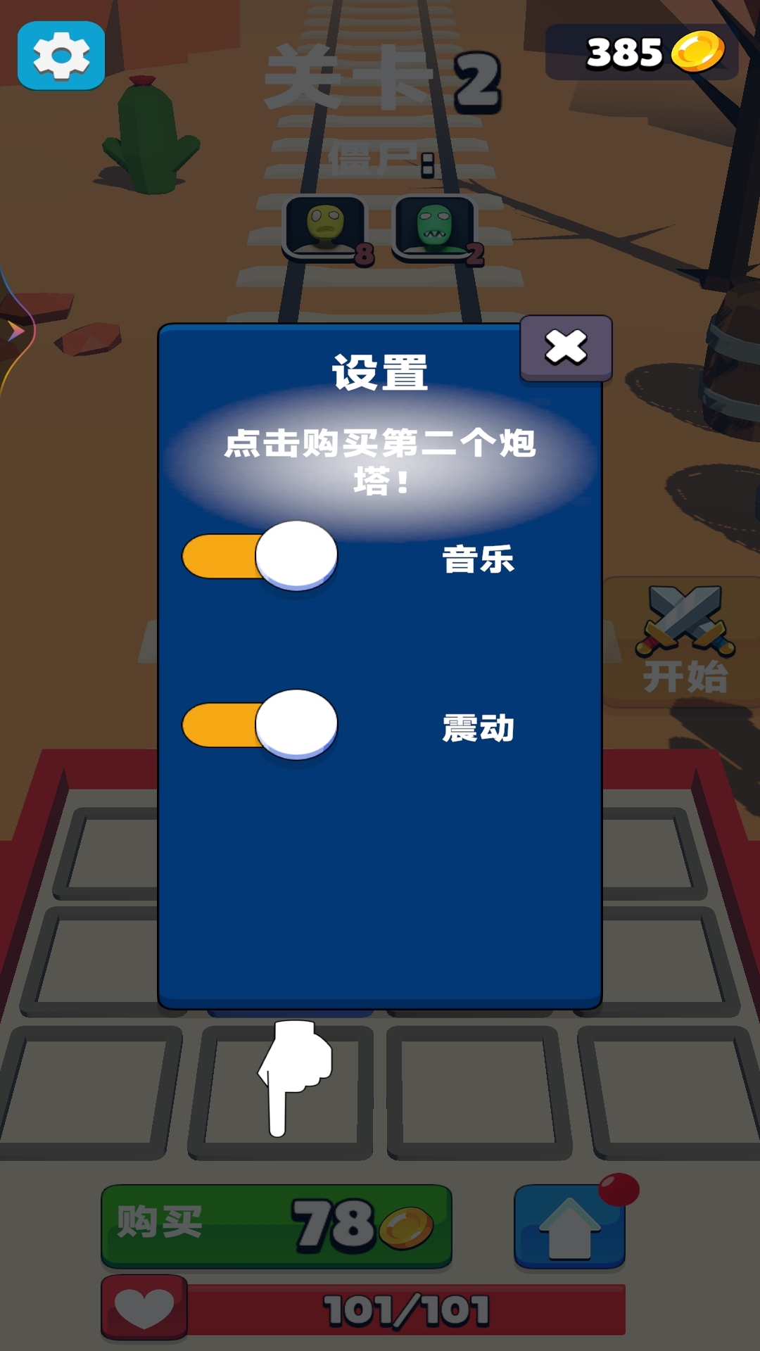 护卫者战线游戏图2