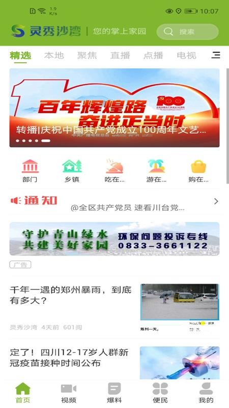 灵秀沙湾app