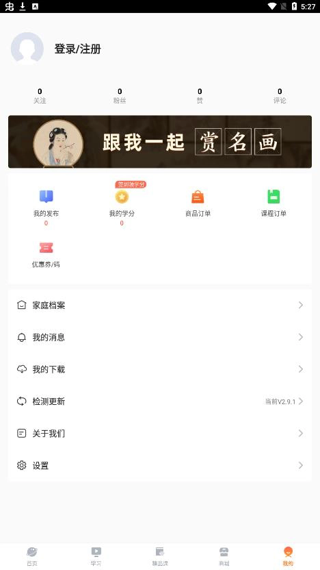 天天伴你学app图1