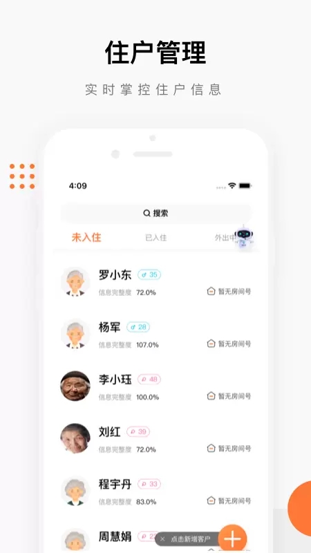 泰照护机构版app