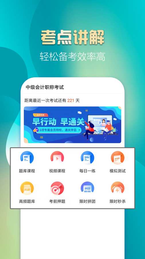中级会计亿题库app图1