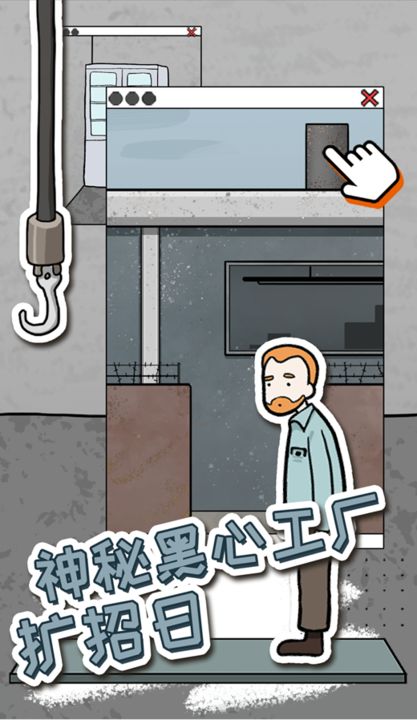 逃脱工厂游戏图3