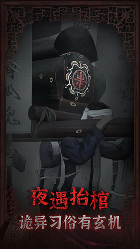 封门村游戏图3