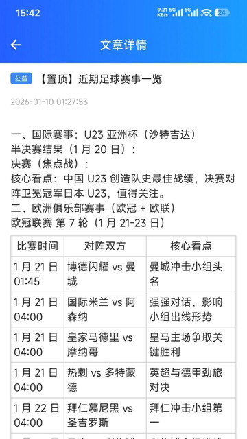 战术智囊app