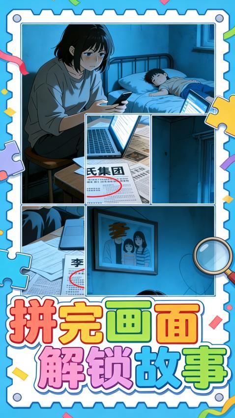 不一样的找茬游戏图3
