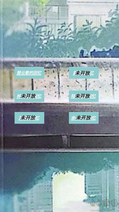 告别诗:那年十八游戏图1