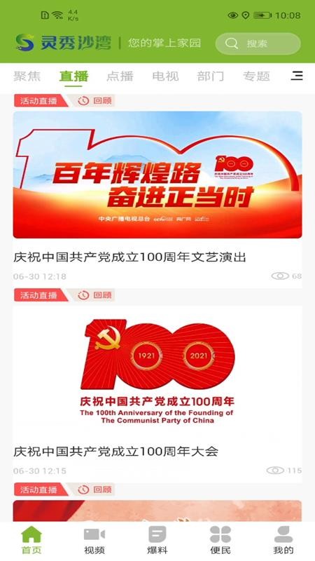 灵秀沙湾app图3
