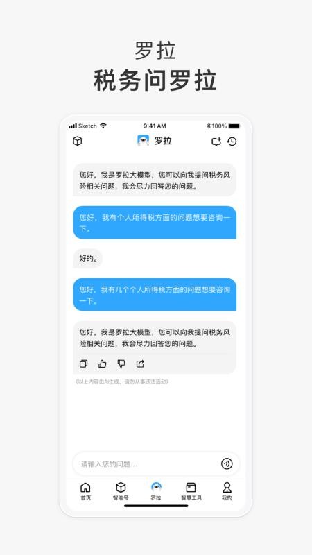 罗拉app图3