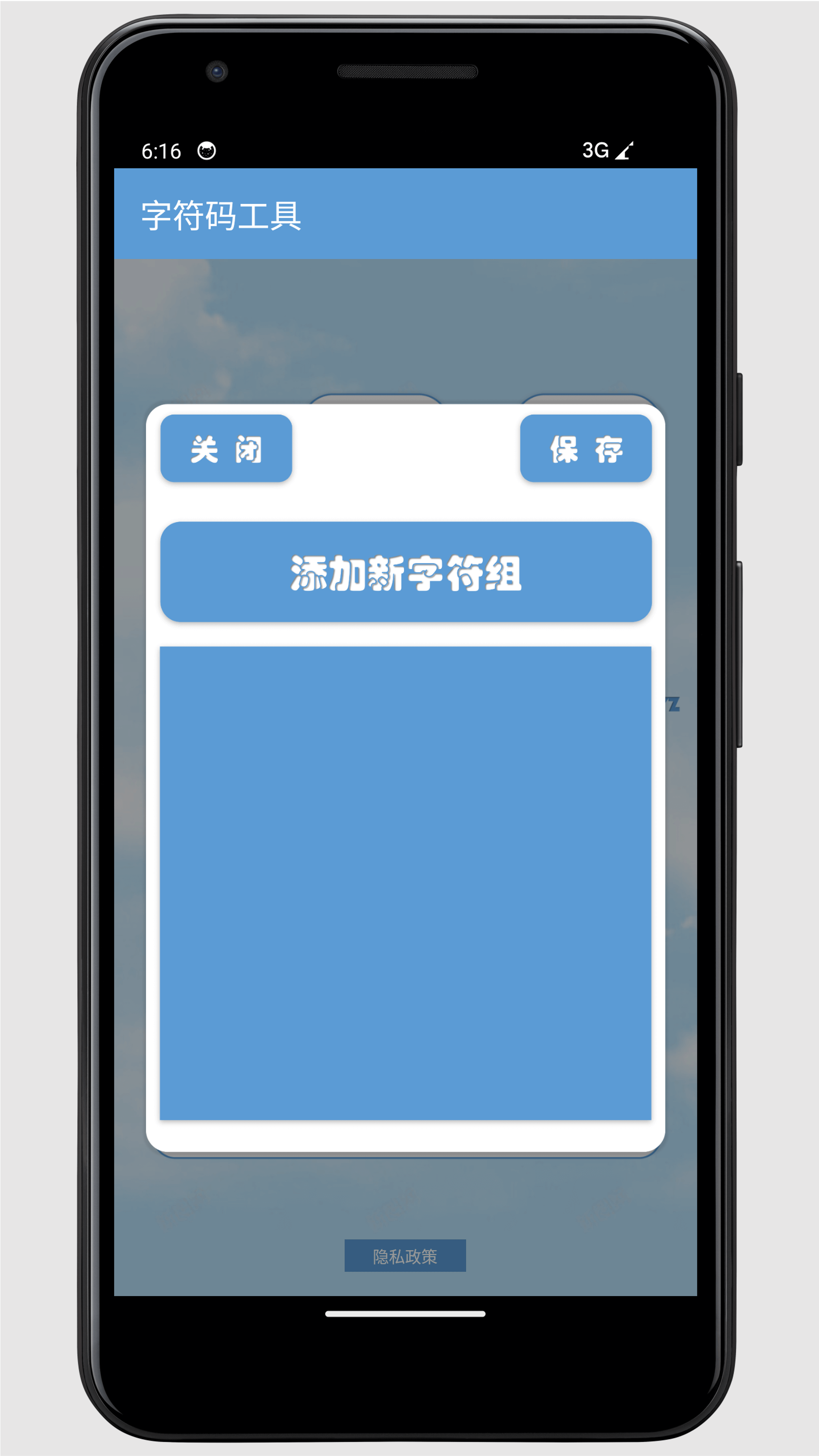字符码工具app图2