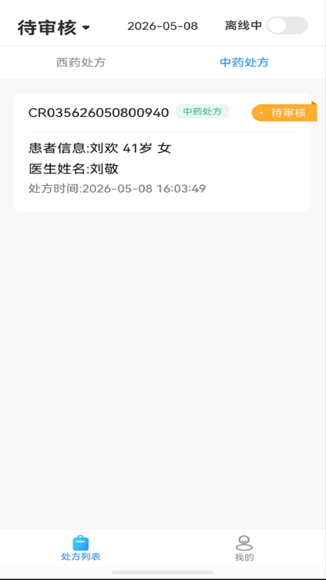 仲景健康药师端最新版图3