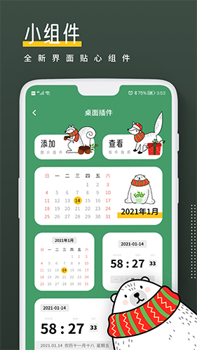 小熊倒数app图2