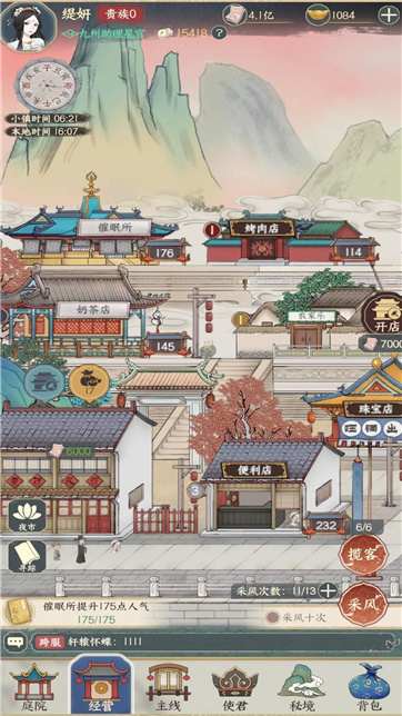 奈何女掌柜游戏图2