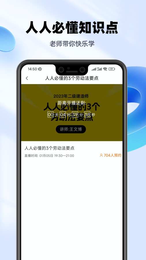 二建亿题库app