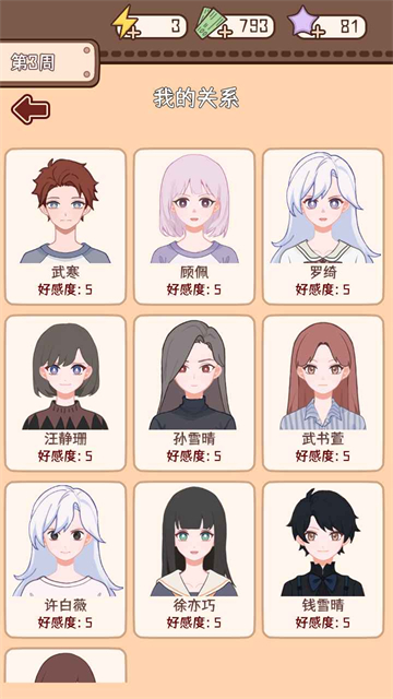 理想大学人生2游戏图2