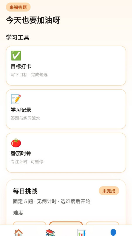 来福答题app