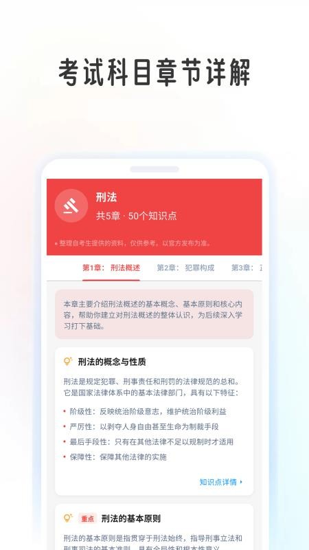法考帮app图3