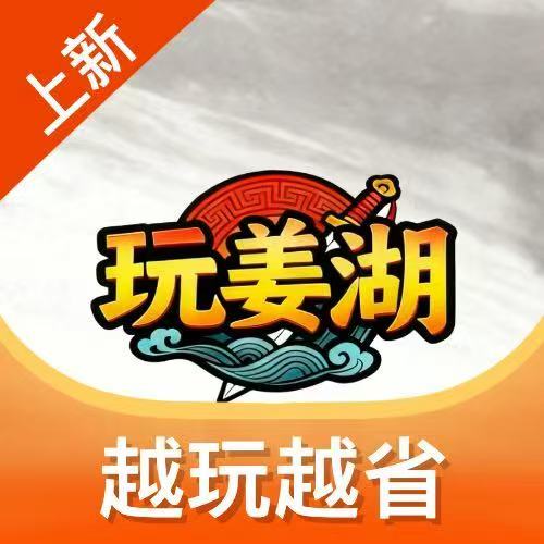 玩姜湖app