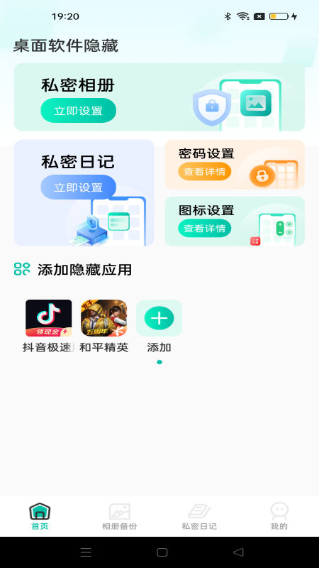 桌面软件隐藏app图3
