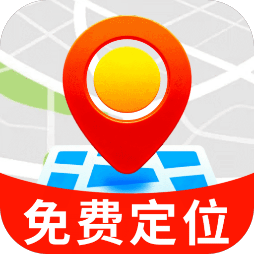 手机实时定位追踪app