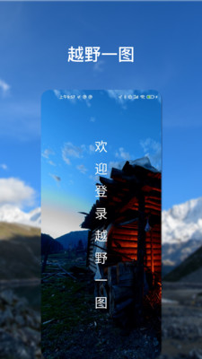 越野一图软件图3