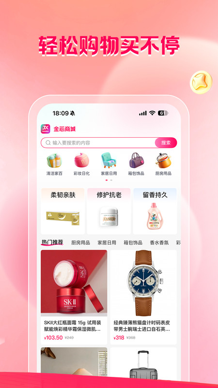 金芯商城app图2