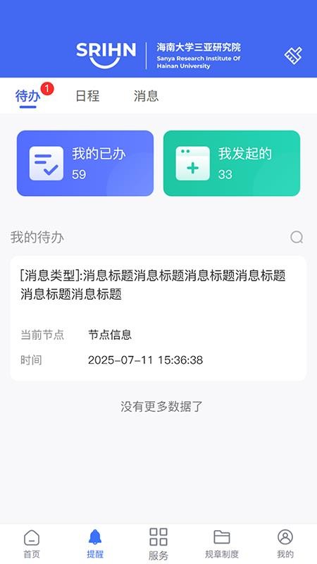 海南大学三亚研究院app图3