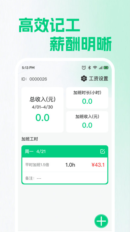 工地小时工安心记app图4