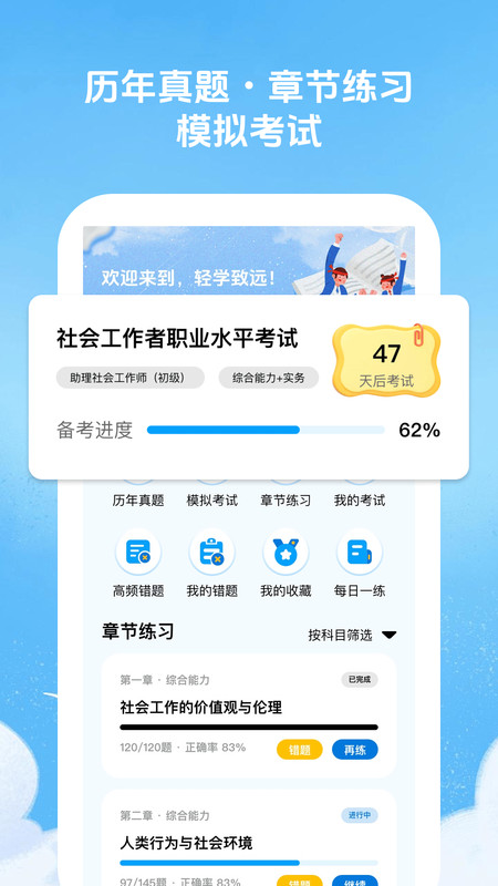轻学致远app图4