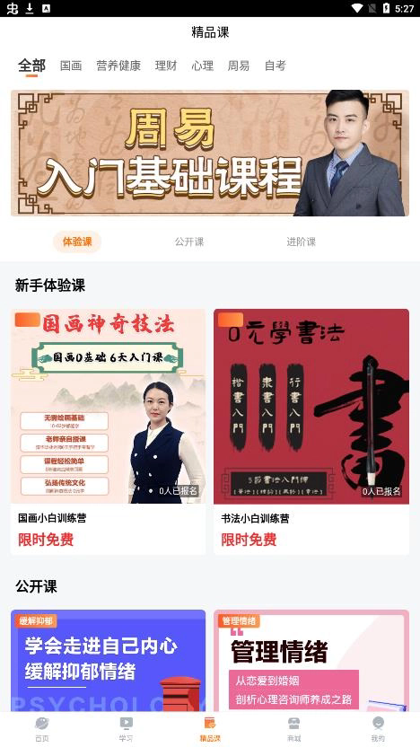 天天伴你学app图2