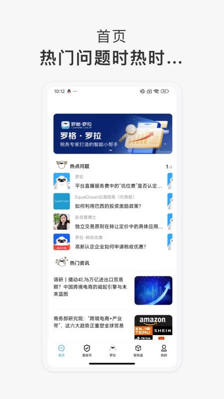 罗拉app