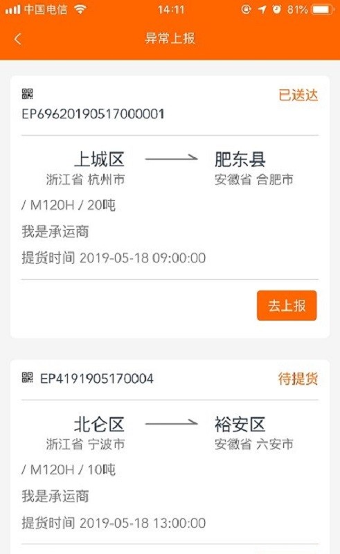 聚烯堂物流app