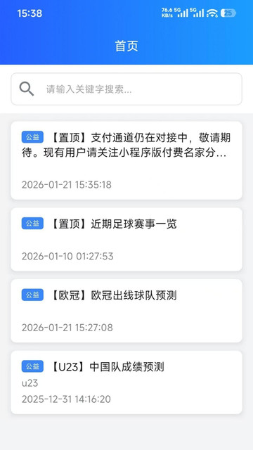 战术智囊app图4
