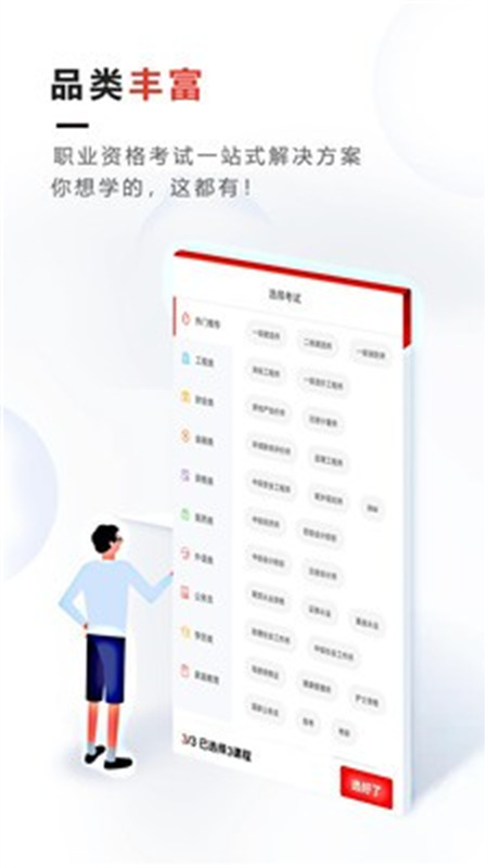 青松职考app图3