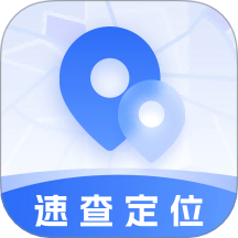 速查定位软件
