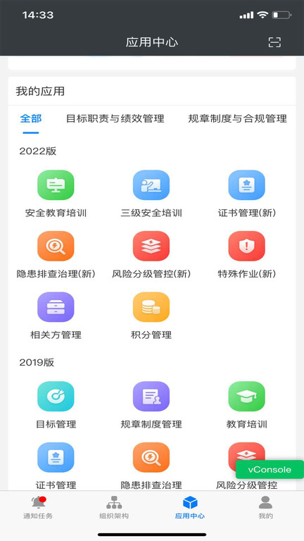 益戈安企星app图2