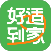 好适到家官网版