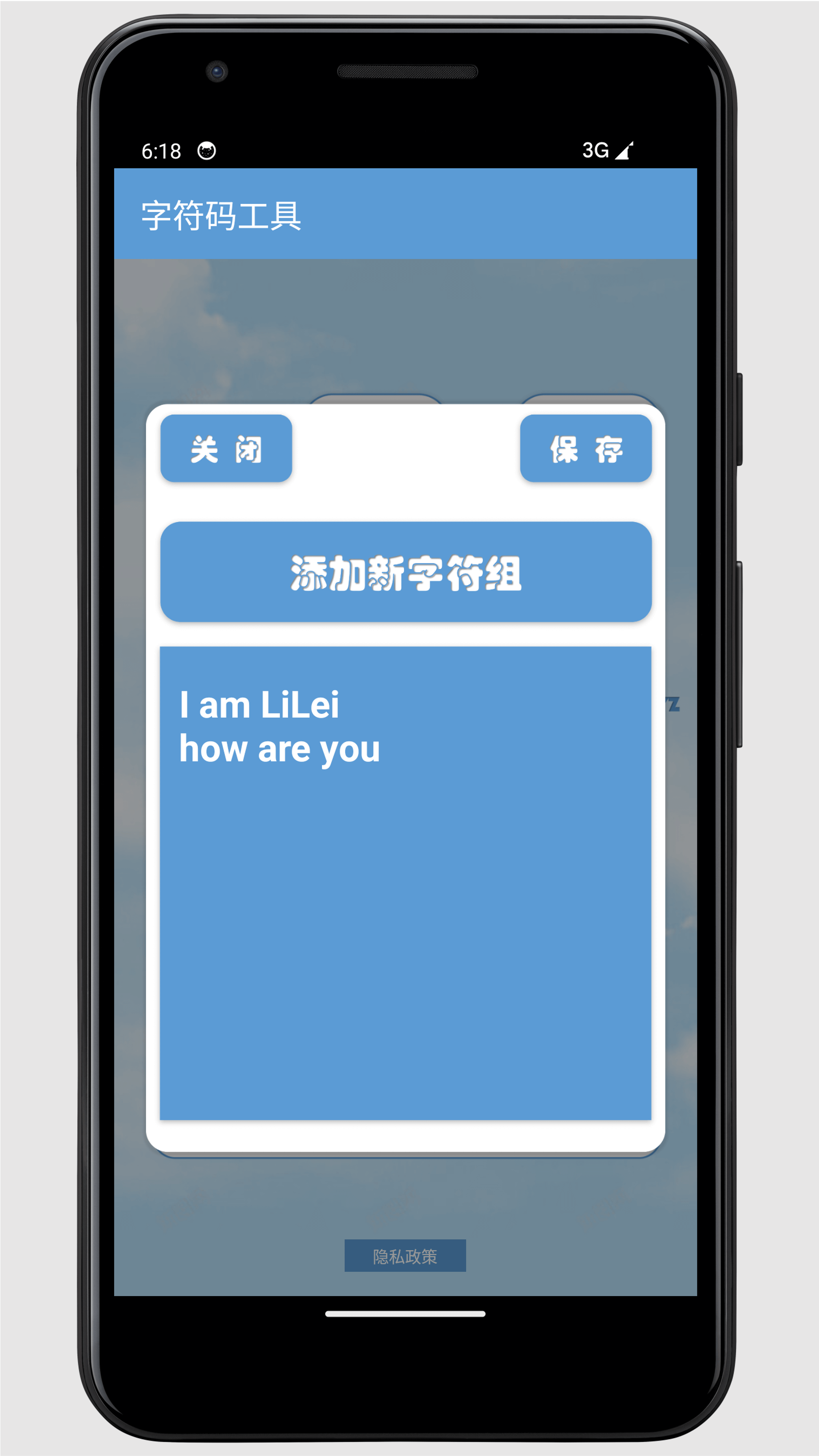 字符码工具app