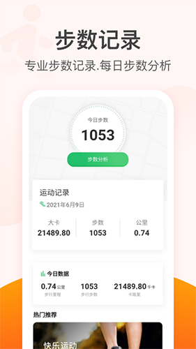 金牛记步app图2