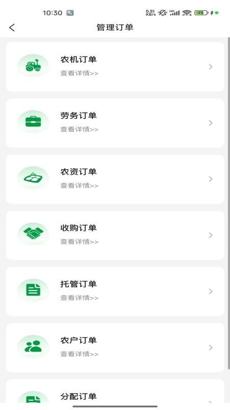 临湘农管家app图3