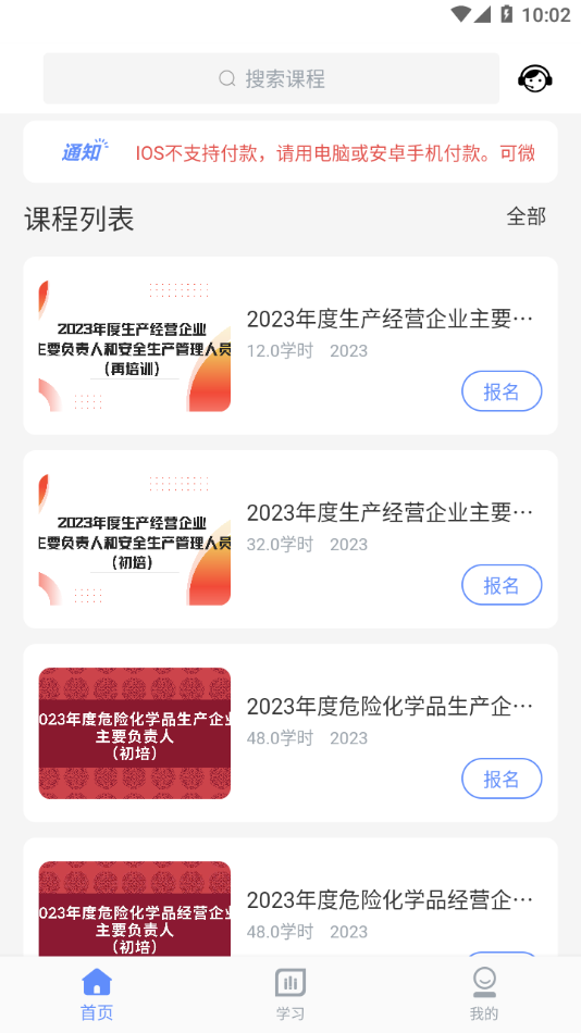 厦门安幸培训app图1