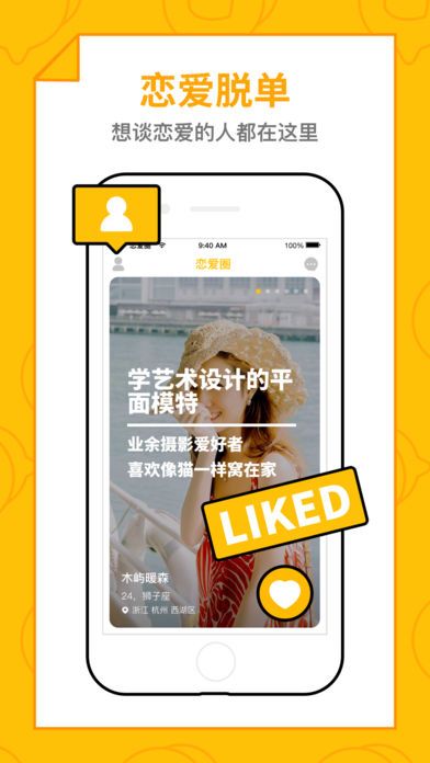 处对象脱单恋爱圈app图3