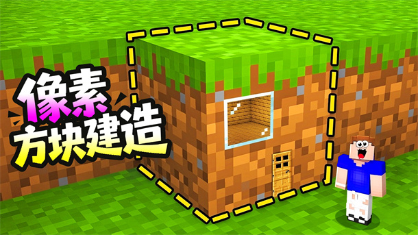 像素方块建造游戏图3