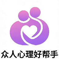 众人心理好帮手软件