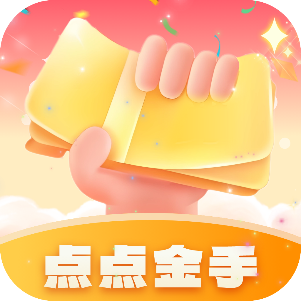 点点金手app