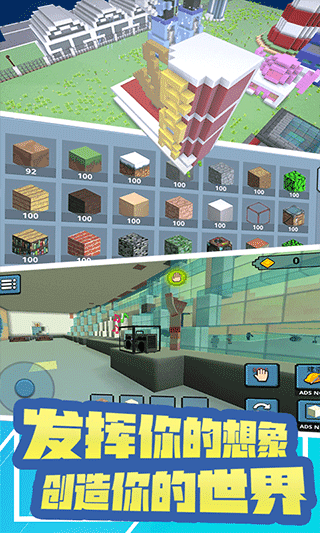 创造新世界3D游戏图2