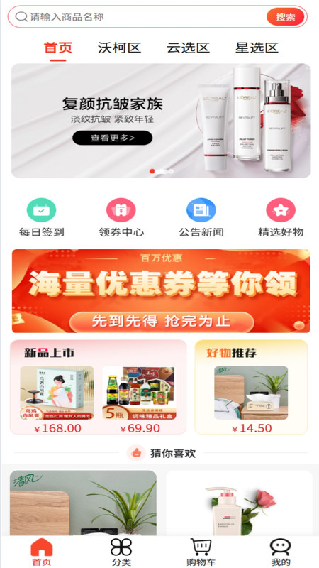 沃柯好物app图4