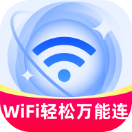WiFi轻松万能连app