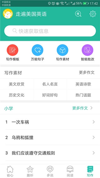 省心英語APP图3