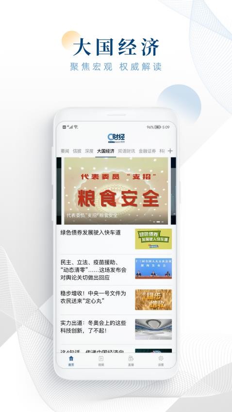 C财经软件图1